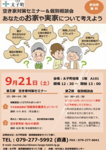 空き家相談会チラシ1